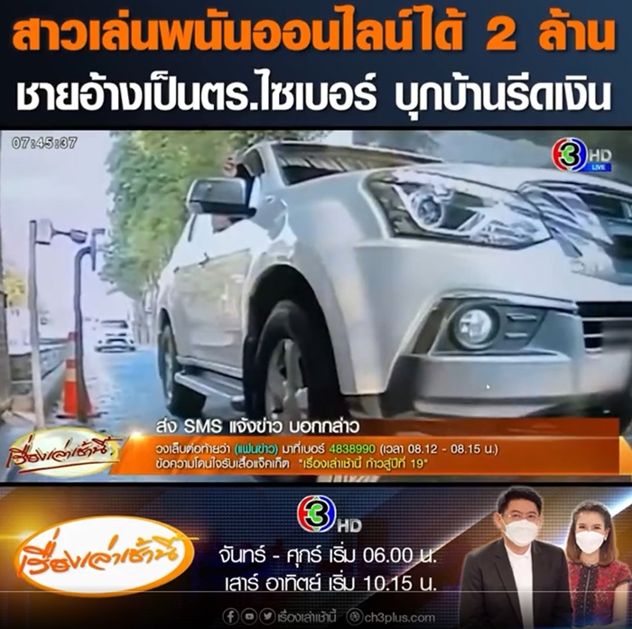 ตำรวจไถเงิน