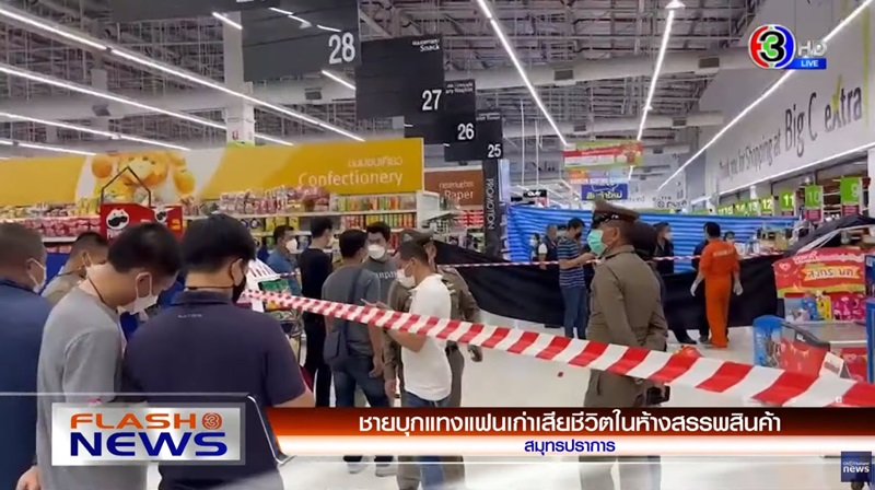 แทงกันตายกลางห้าง