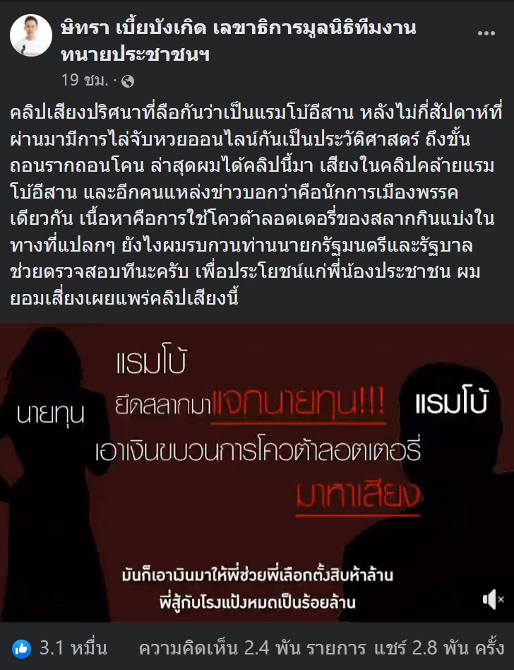 คลิปเสียง แรมโบ้อีสาน