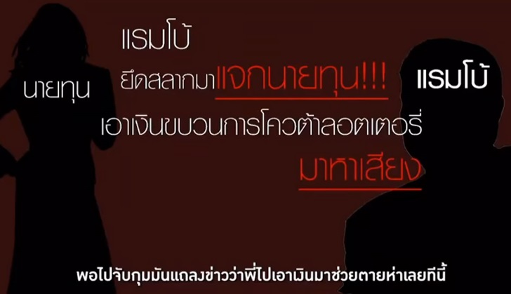 คลิปเสียง แรมโบ้อีสาน