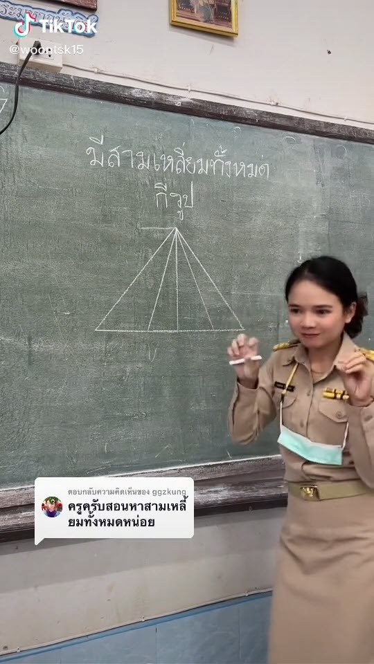 ภาพนี้มีสามเหลี่ยมกี่รูป