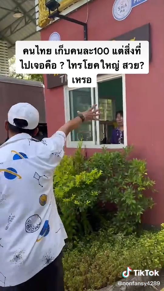 โวยค่าเข้าไทรโยคใหญ่