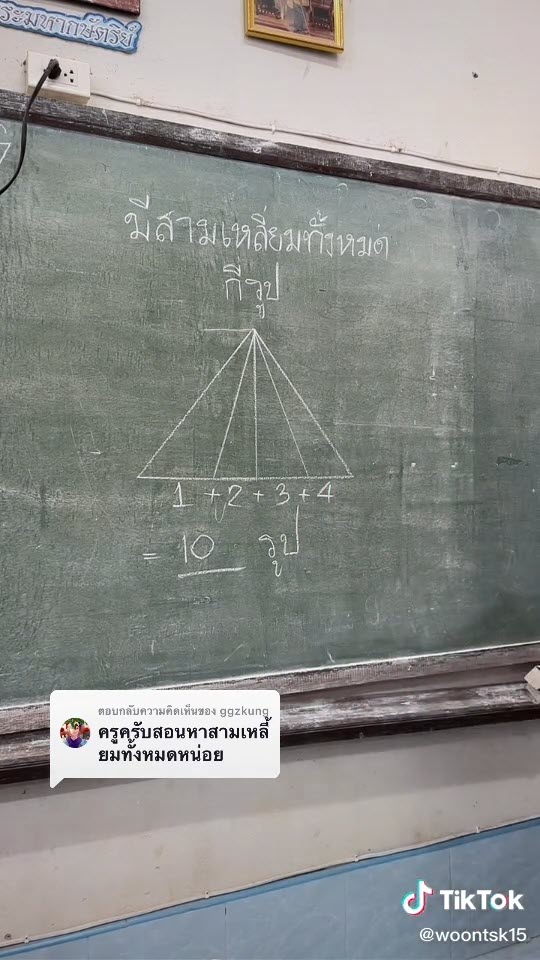 ภาพนี้มีสามเหลี่ยมกี่รูป