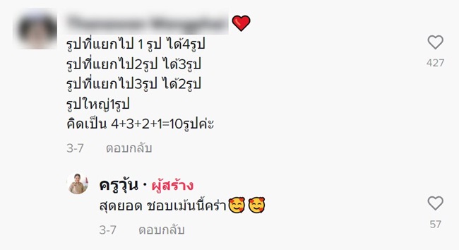 ภาพนี้มีสามเหลี่ยมกี่รูป