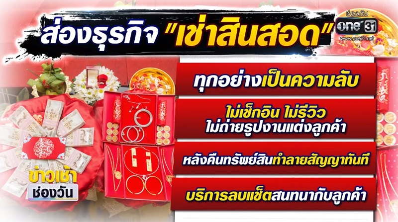 เช่าสินสอด