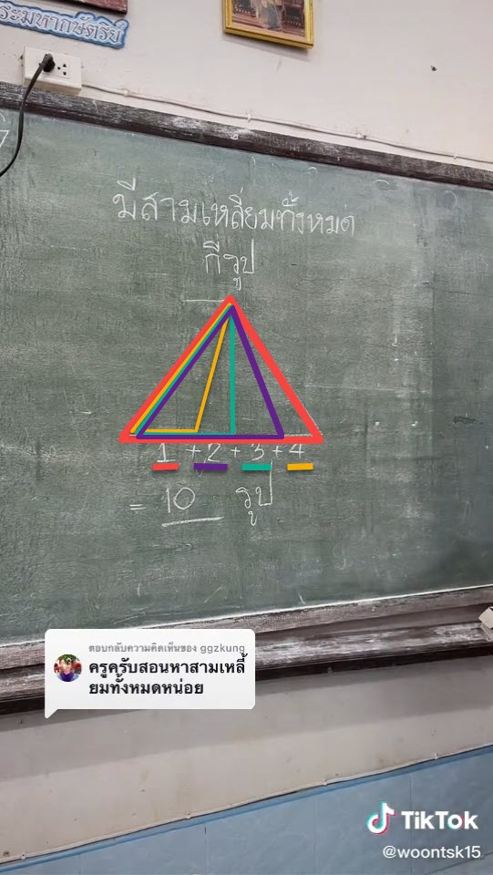 ภาพนี้มีสามเหลี่ยมกี่รูป