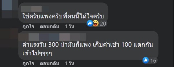 โวยค่าเข้าไทรโยคใหญ่