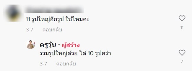 ภาพนี้มีสามเหลี่ยมกี่รูป