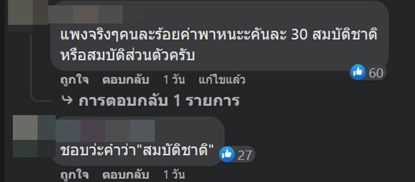 โวยค่าเข้าไทรโยคใหญ่