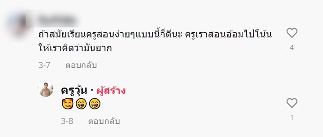 ภาพนี้มีสามเหลี่ยมกี่รูป