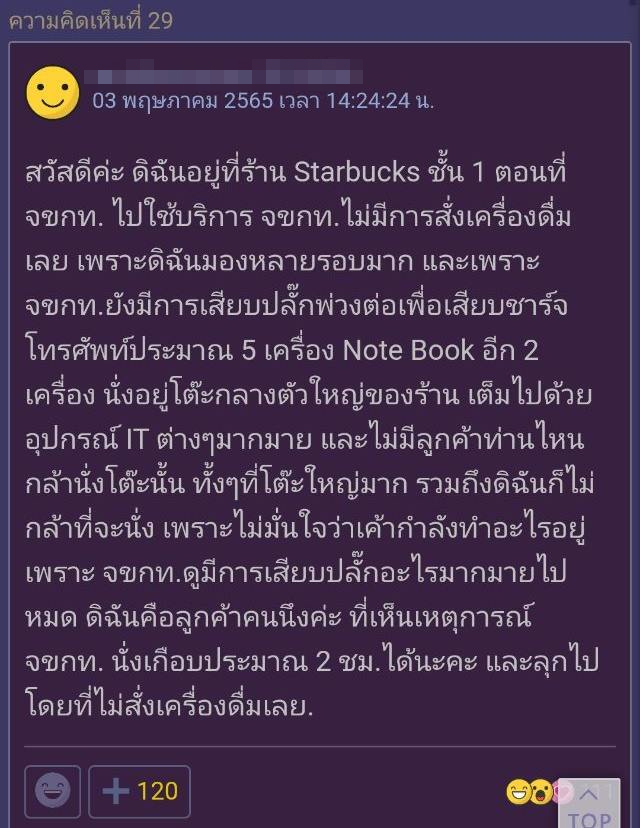 กระทู้พันทิป
