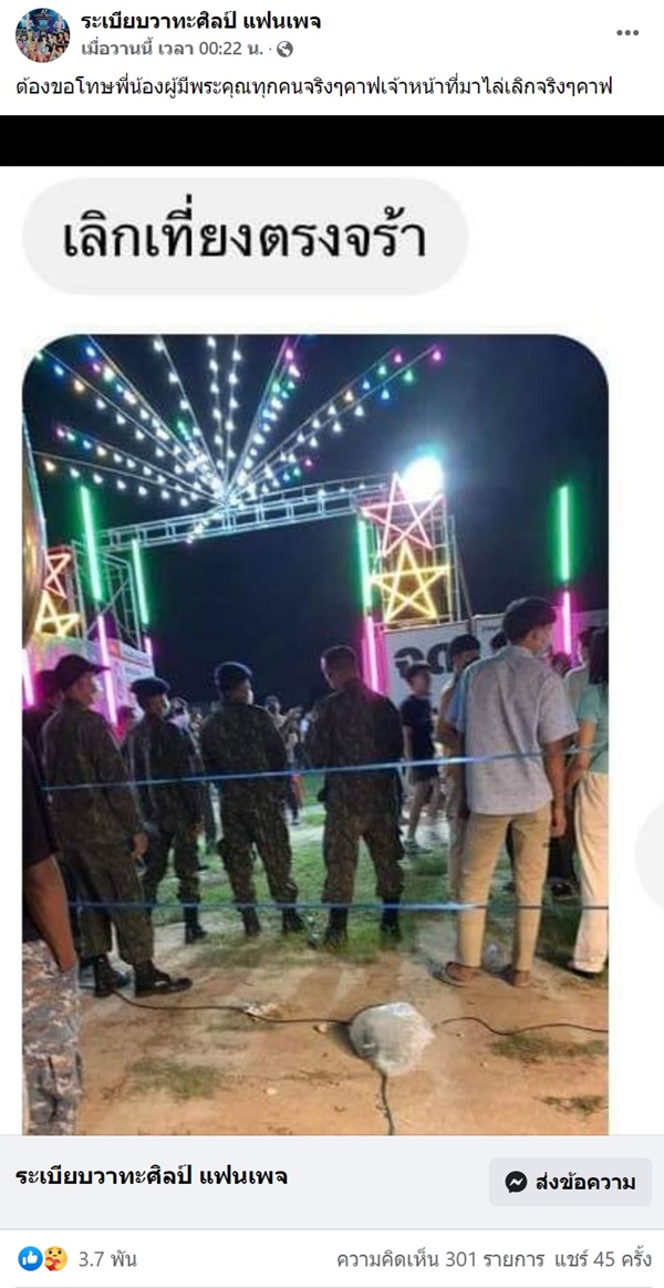 ดราม่าระเบียบวาทะศิลป์