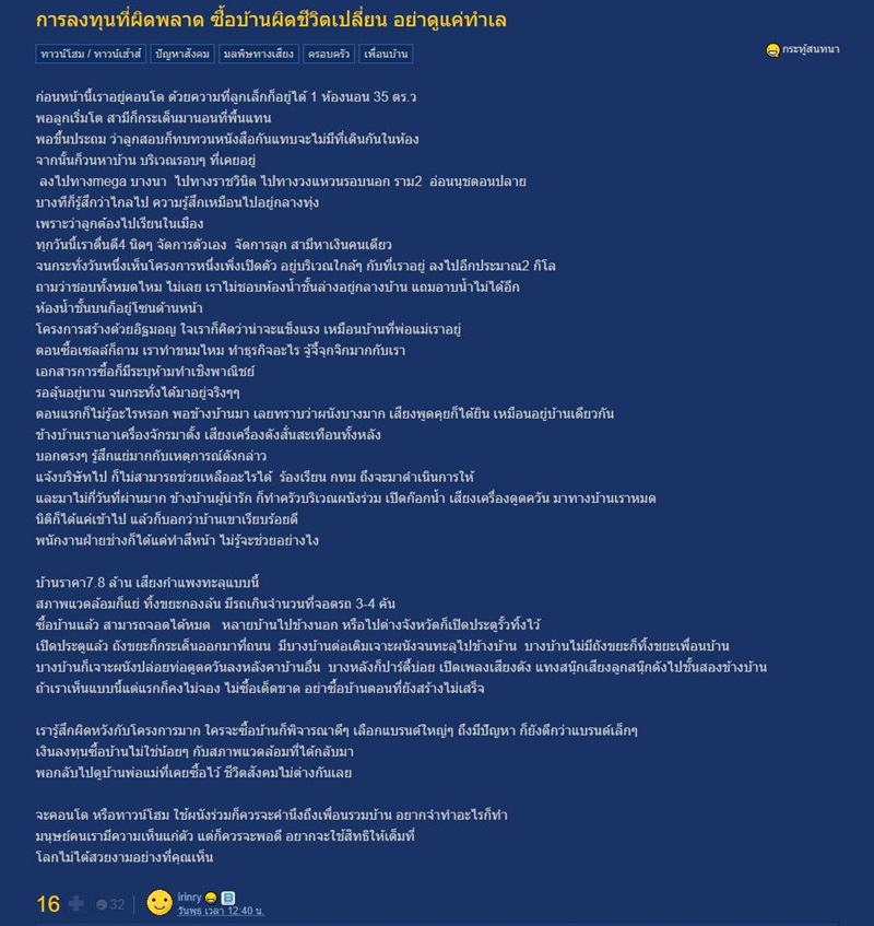 ปัญหาเพื่อนบ้าน