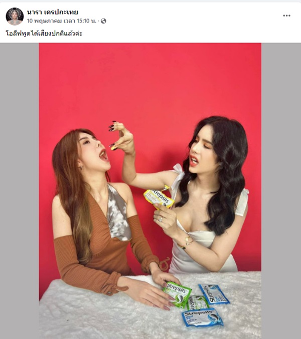 นารา เครปกะเทย