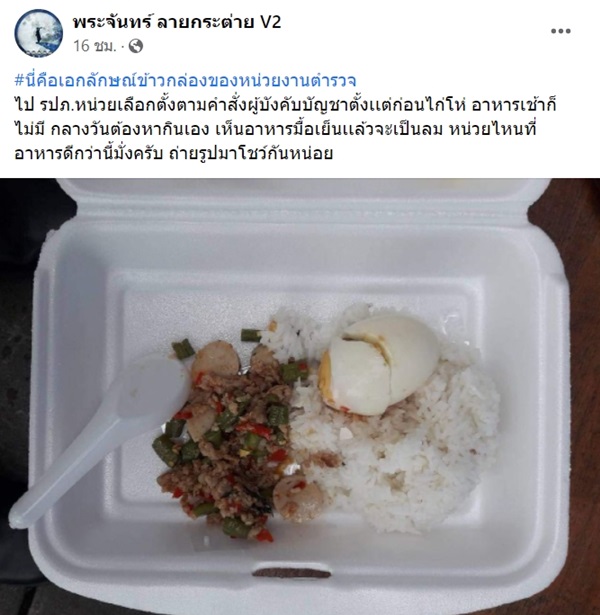 ข้าวกล่องตำรวจ