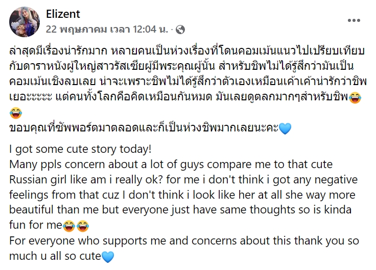 น้องชิพ Elizent