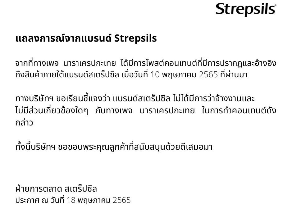 นารา เครปกะเทย