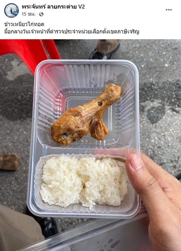 ข้าวกล่องตำรวจ