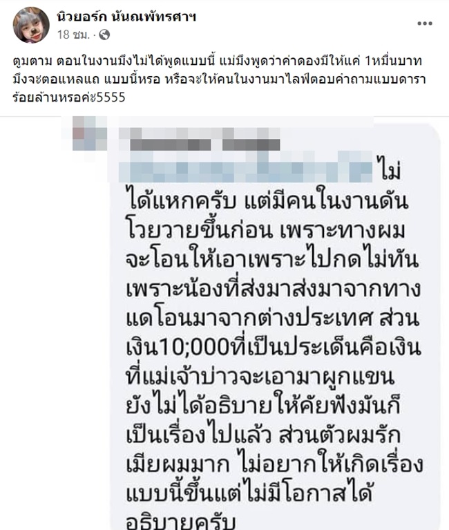 งานแต่งสินสอด 1 หมื่น