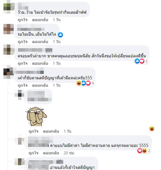 คนขับรถนิสัยเสีย