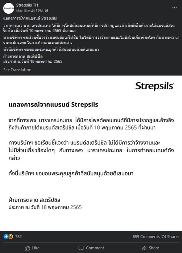 นารา เครปกะเทย