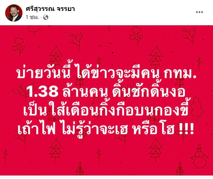 ศรีสุวรรณ จรรยา
