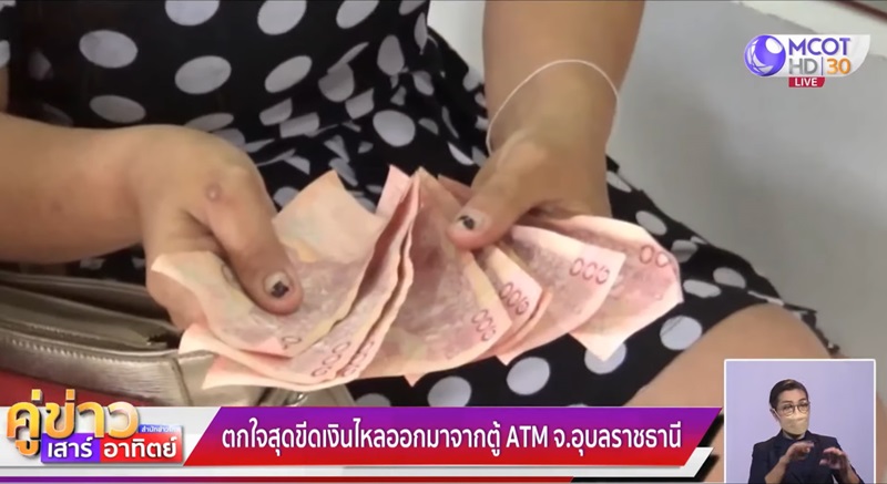 เงินไหลจากเอทีเอ็ม