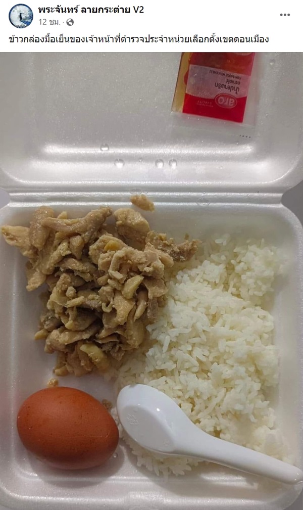 ข้าวกล่องตำรวจ