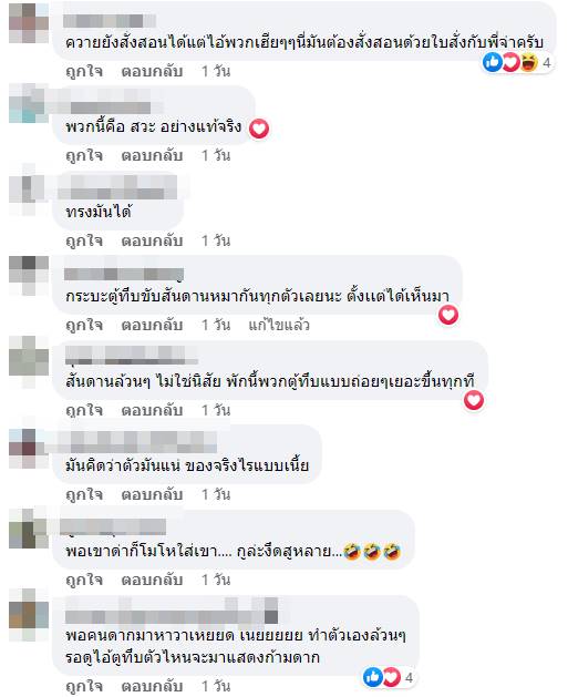 คนขับรถนิสัยเสีย