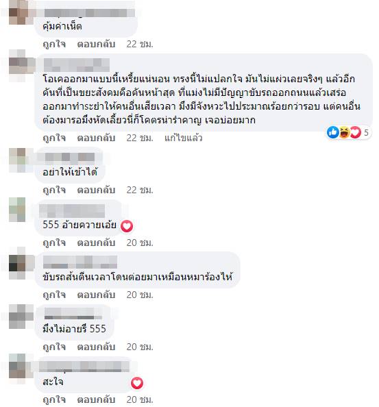 คนขับรถนิสัยเสีย
