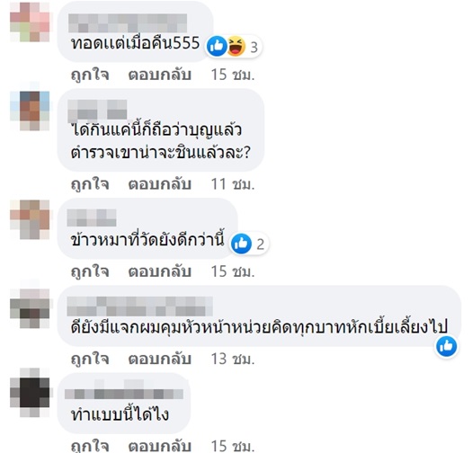 ข้าวกล่องตำรวจ