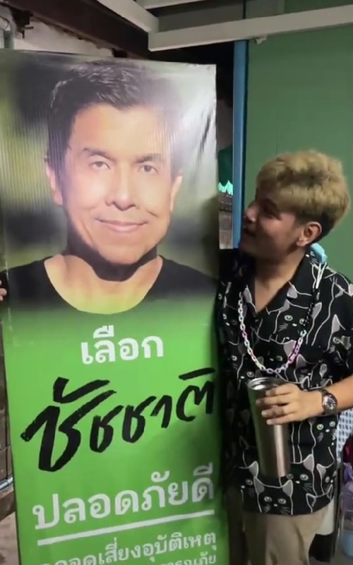 เอาป้ายหาเสียงกลับบ้าน