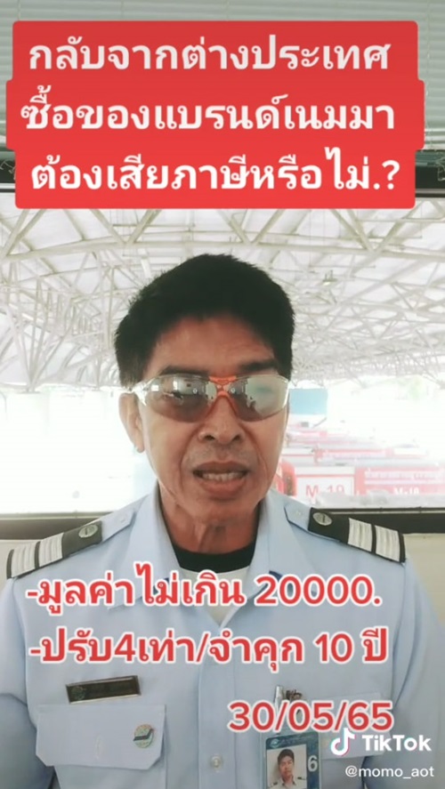 หิ้วแบรนด์เนมยังไง ไม่ให้โดนภาษี 