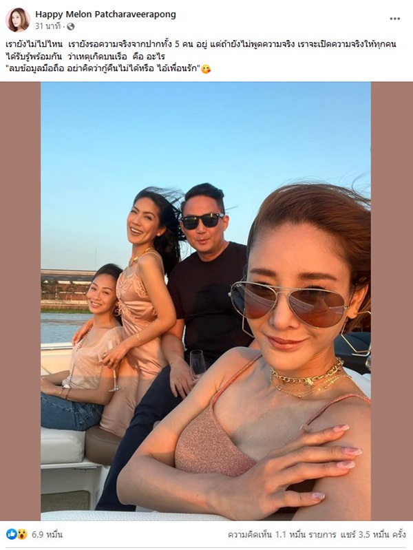 แตงโม นิดา