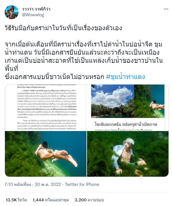 ดราม่าดำน้ำจืด ขุมน้ำท่าแตง