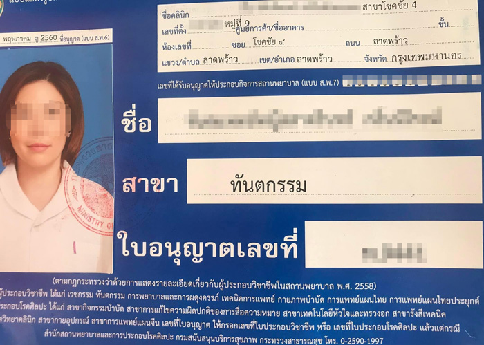 แฉหมอฟัน