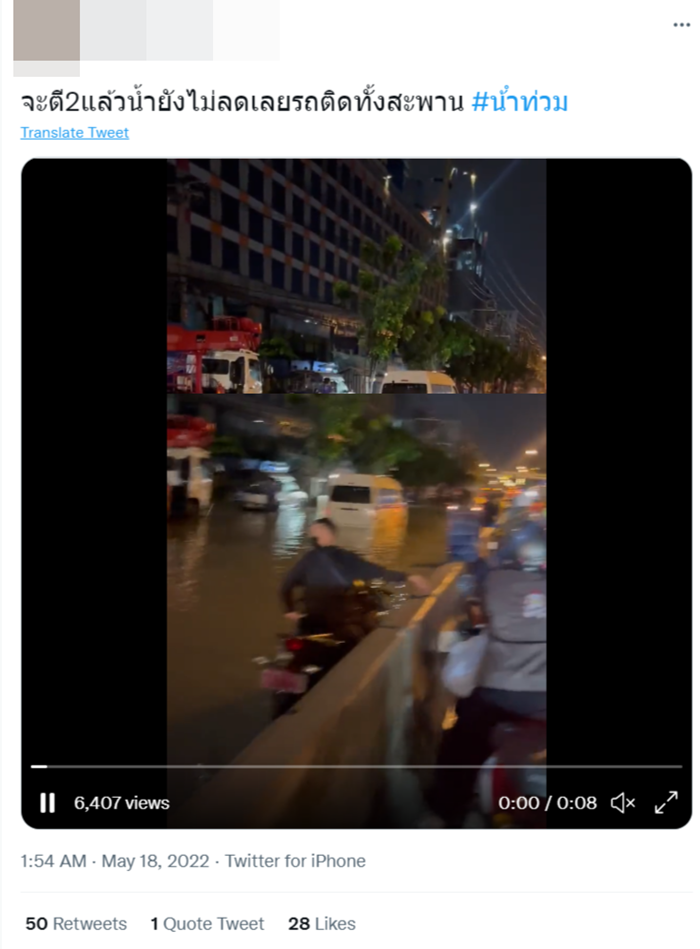 น้ำท่วมกรุงเทพ