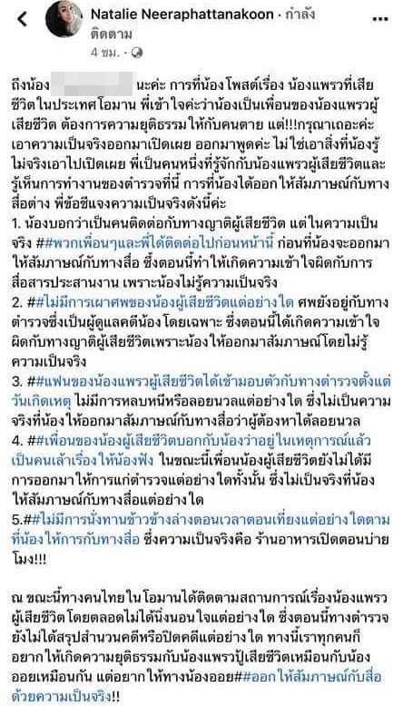 ข่าวคนไทยถูกฆ่าที่โอมาน