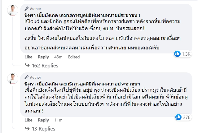 ทนายตั้ม ษิทรา เบี้ยบังเกิด