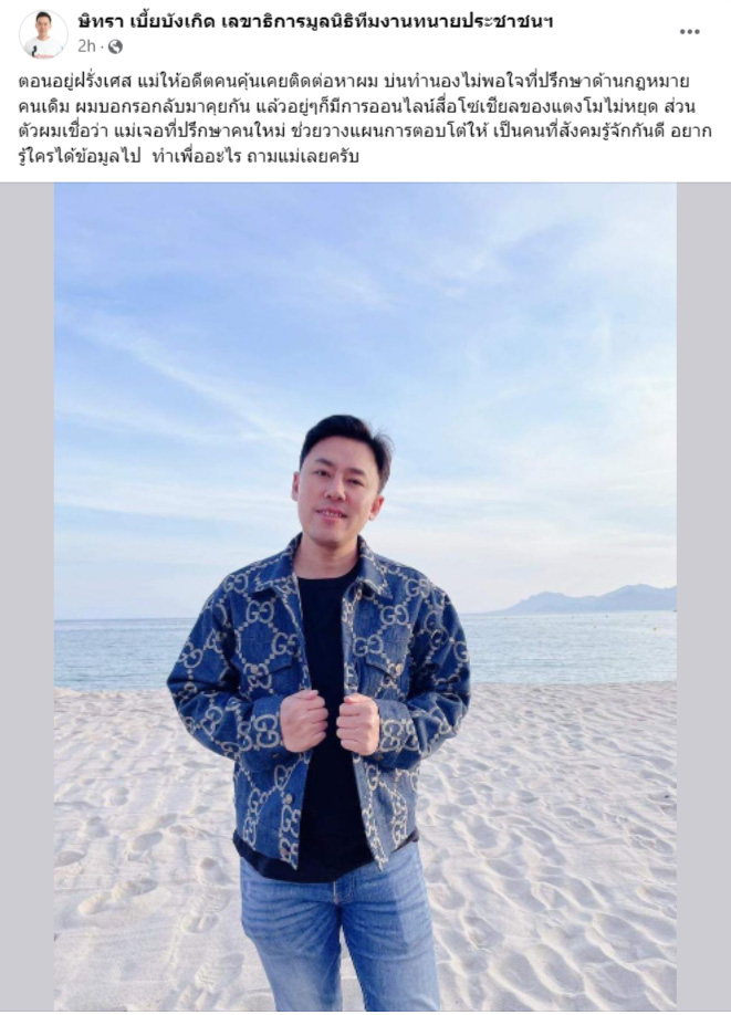 ทนายตั้ม ษิทรา เบี้ยบังเกิด