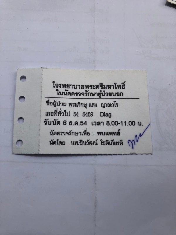 หลวงปู่แสง