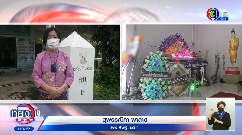 เด็กพิเศษโดนแกล้งจนตาย