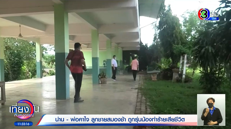 เด็กพิเศษโดนแกล้งจนตาย