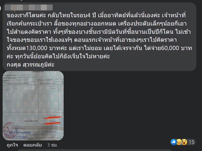 ศุลกากรรีดภาษี