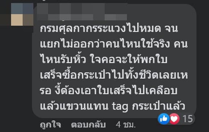 ศุลกากรรีดภาษี