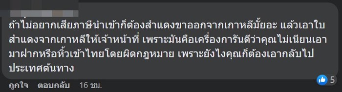 ศุลกากรรีดภาษี