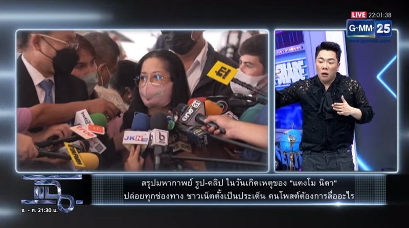 ข่าวแตงโม นิดา