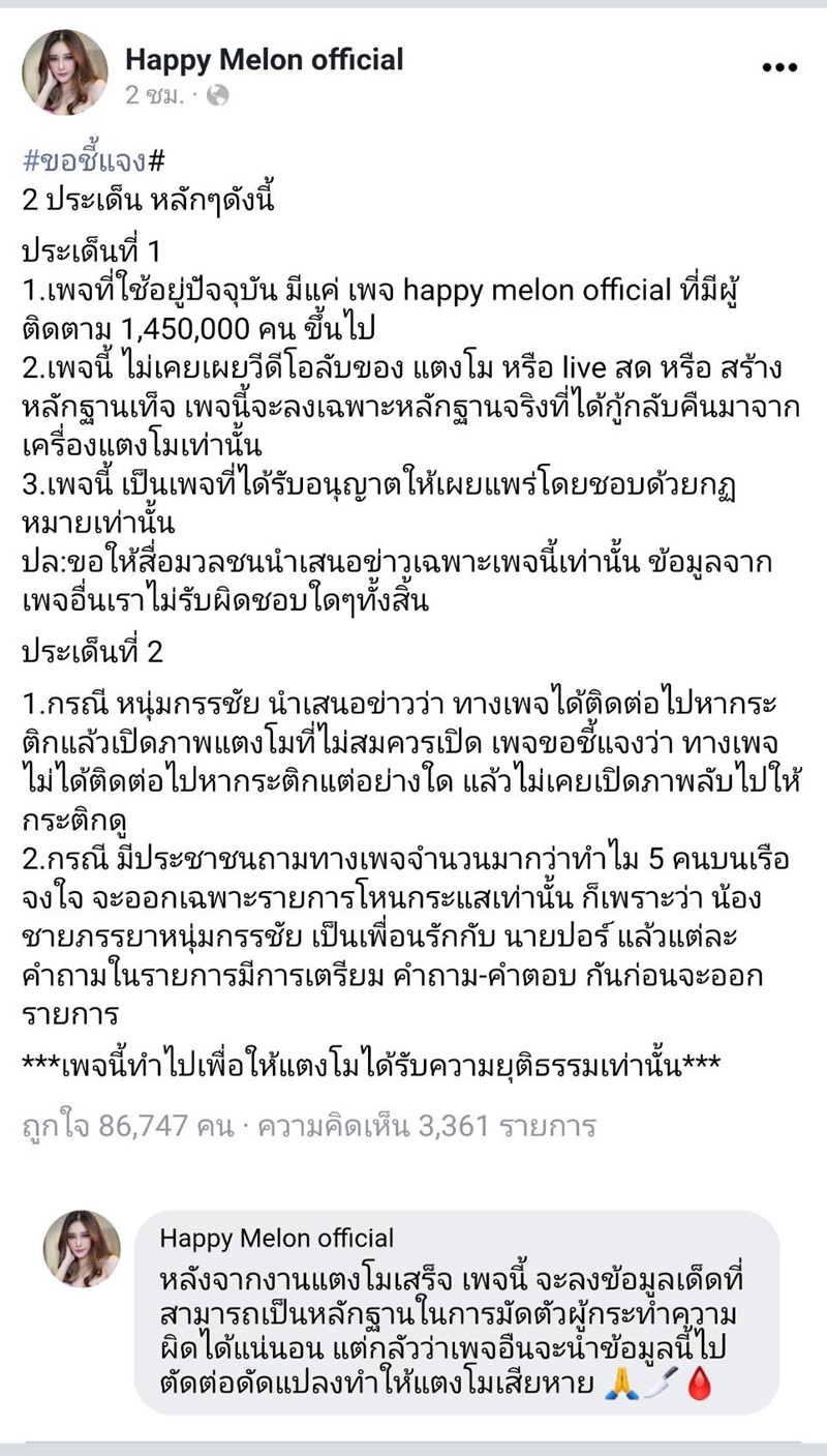 ข่าวแตงโม นิดา