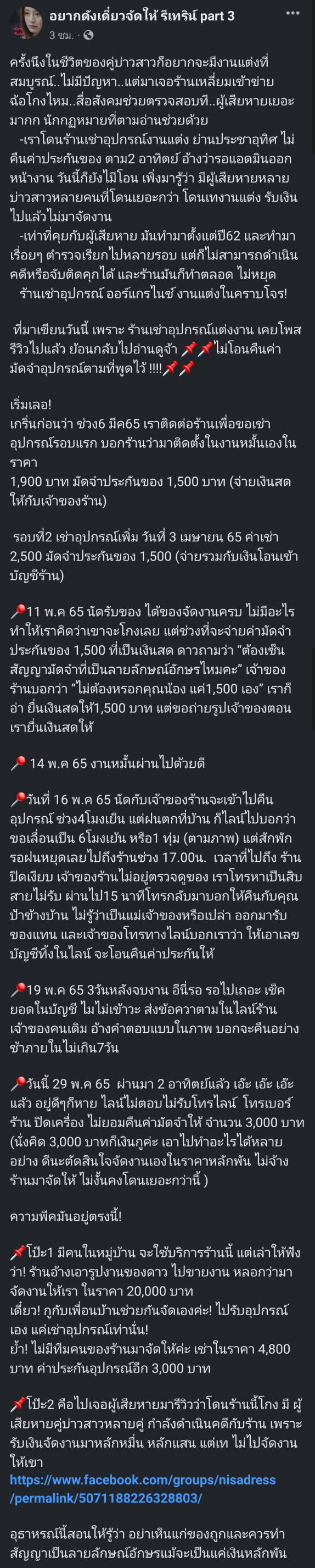 ออร์แกไนซ์งานแต่งโกง