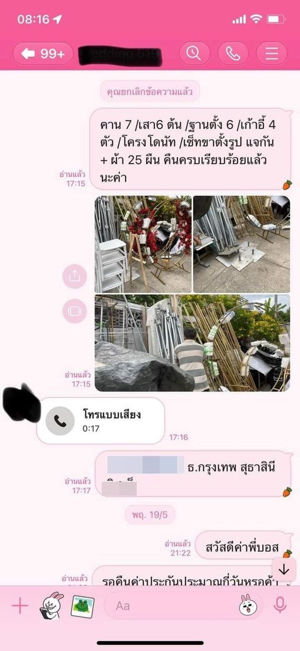 ออร์แกไนซ์งานแต่งโกง